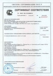 Сертификат соответствия ГОСТ 31173-2003 ДС 1